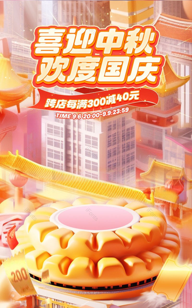 电商海报喜迎中秋欢度国庆c4d立体氛围感食品饮料活动海报,设计模板,设计模板大全,设计模板下载